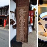 小諸宿脇本陣粂屋
