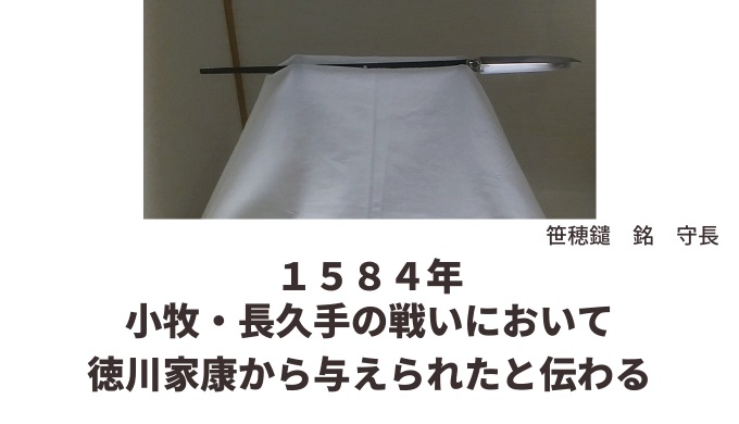 榊原康政が徳川家康から与えられた鑓