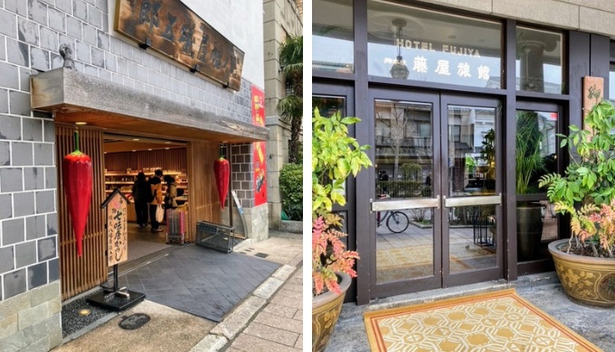 藤屋旅館と八幡屋磯五郎