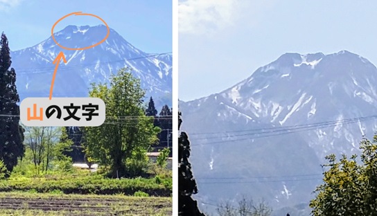 妙高山に浮かび上がる山という雪形