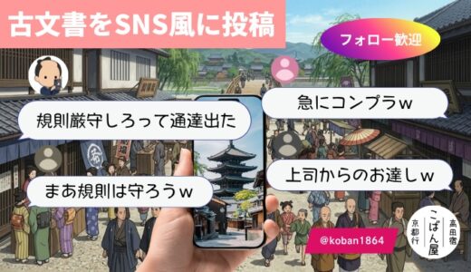 家茂伏見～二条城に入る｜SNS風に意訳・ぼくの上洛日記第７回