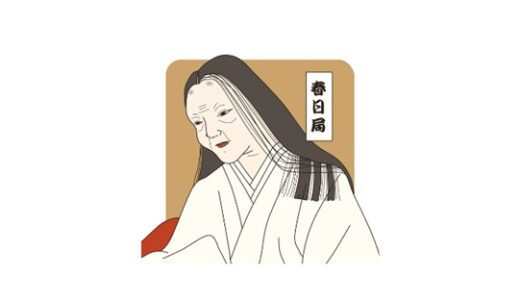 春日局とは何をした人？徳川家光を支えた大奥最強の乳母