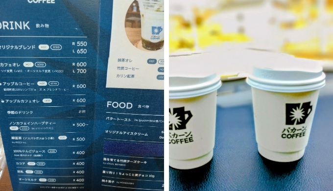 パッカーンコーヒーのメニュー