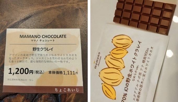ママノチョコレート