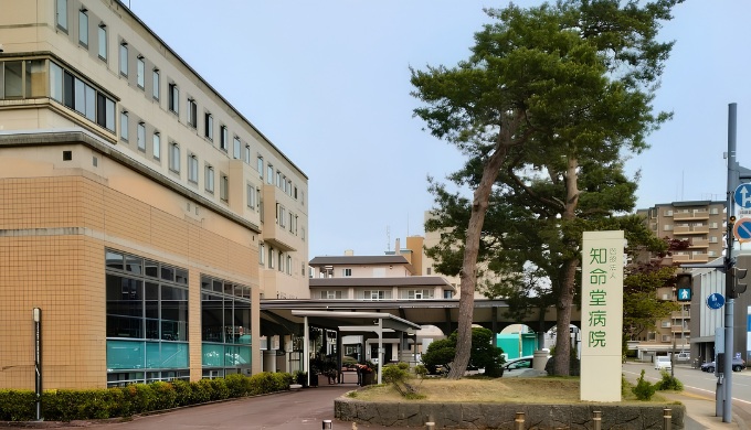 知命堂病院