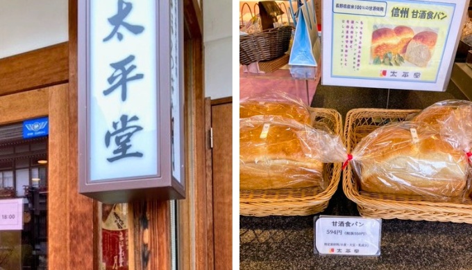 太平堂善光寺大門店