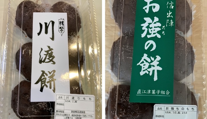 川渡餅