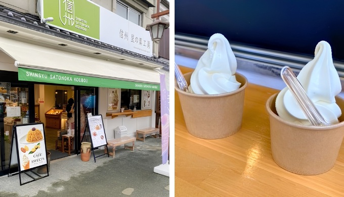 信州里の菓工房