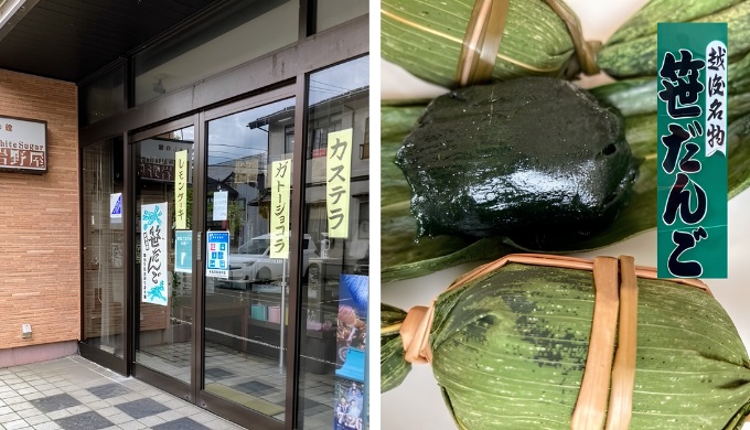 岩野屋菓子舗