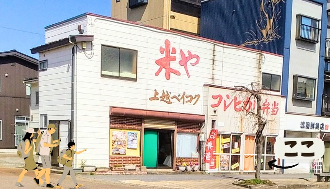 米やの外観