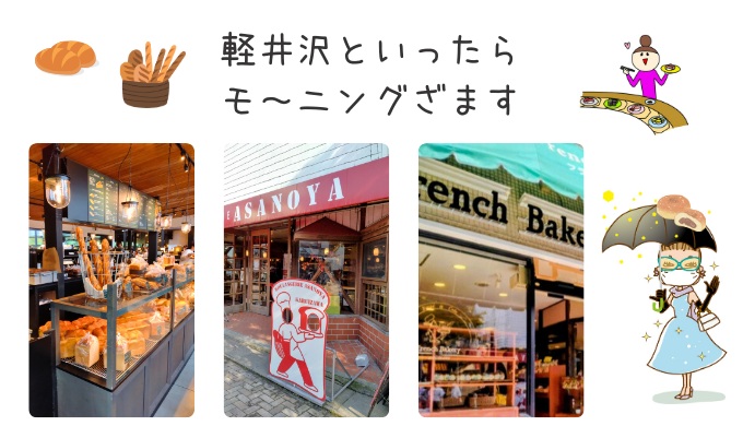 旧軽銀座商店街のモーニング