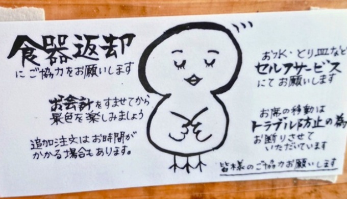 セルフのお願い
