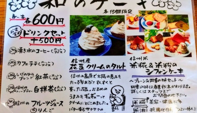 しげの屋和のケーキメニュー表