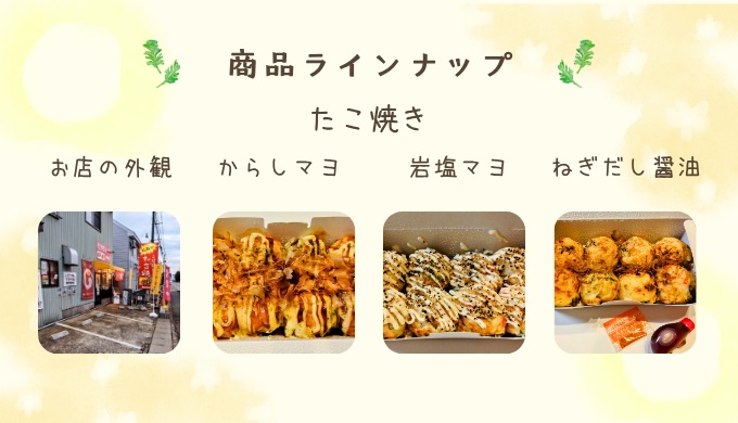 たこ焼きショップ