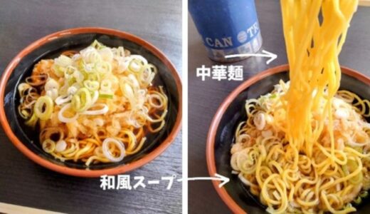「つかそば」上越市民のソウルフード「かけ中か」とは？！