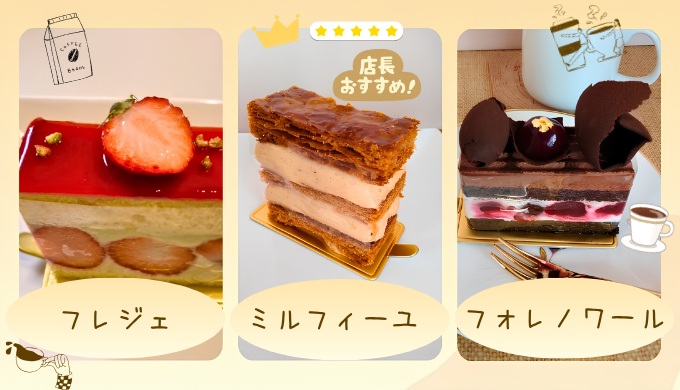 パティスリーオラランティのケーキ