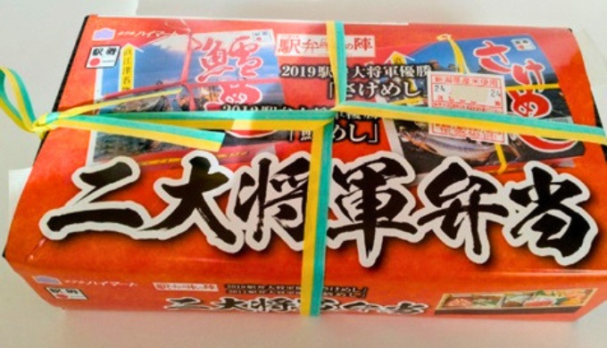 ハイマートの「二大将軍弁当」の箱