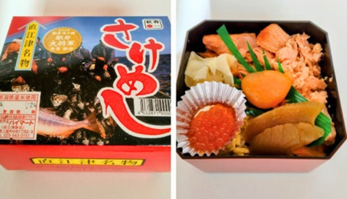 駅弁「さけめし」