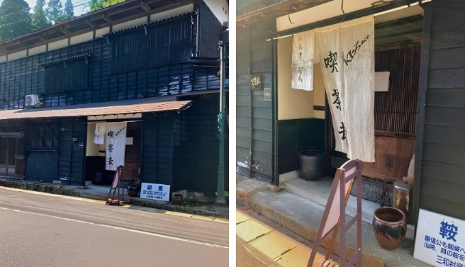 喫茶去の外観