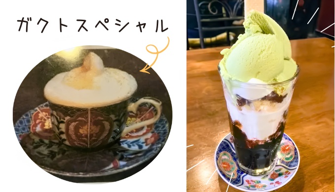 珈琲とパフェ