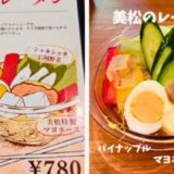 美松のレーメン