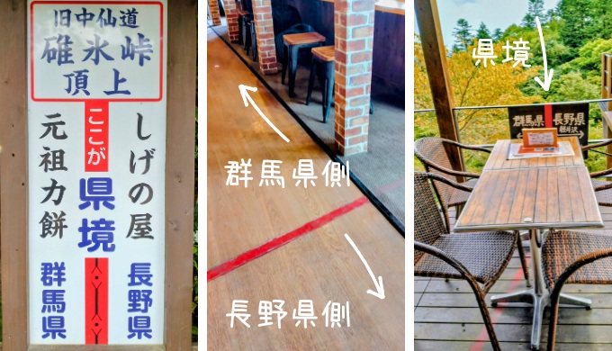 県境