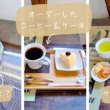 お茶・コーヒー・お茶