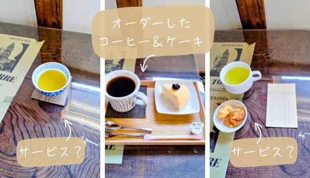 お茶・コーヒー・お茶