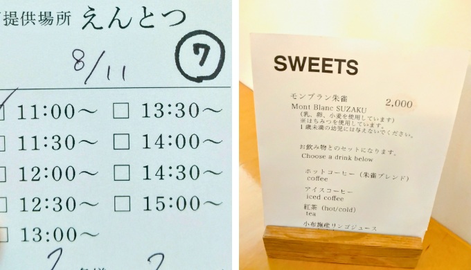 えんとつのメニュー