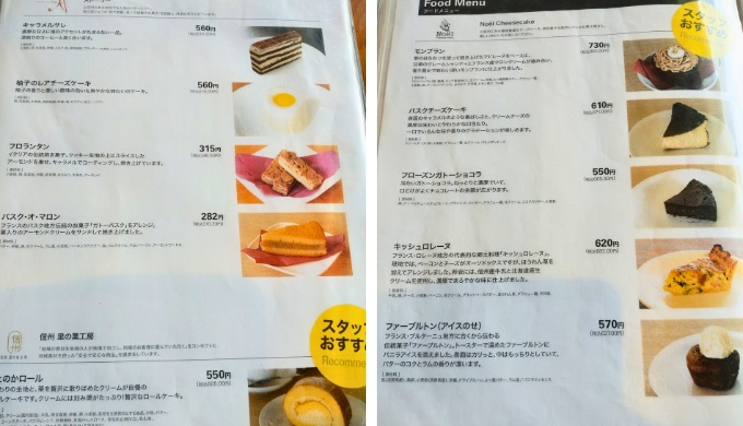 丸山珈琲メニュー表