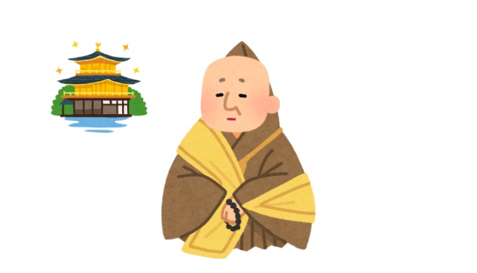 足利義満と金閣寺
