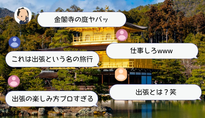 金閣寺のSNS