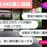 改元のSNS
