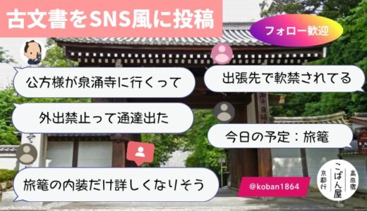 家茂泉涌寺へ参詣｜SNS風意訳｜2/3～2/19の上洛日記・第10回