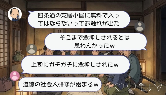 芝居小屋のお触れ