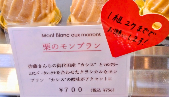 ショーケースの栗のモンブラン