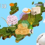 新潟県観光