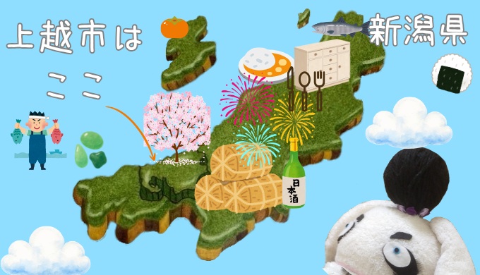新潟県観光