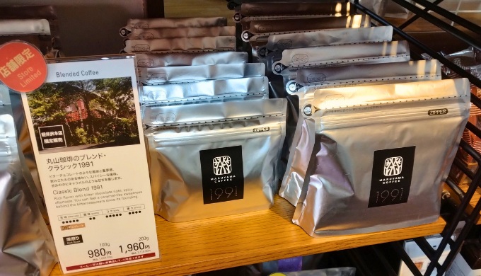 丸山珈琲本店限定販売ブレンド・クラシック１９９１