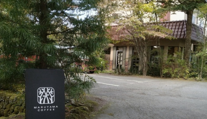 丸山珈琲本店
