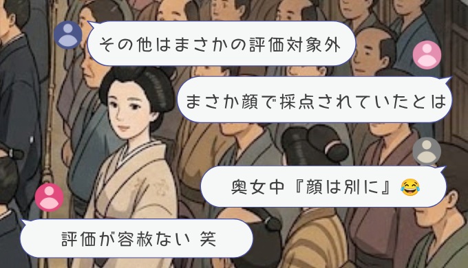SNS投稿風|奥女中かもり
